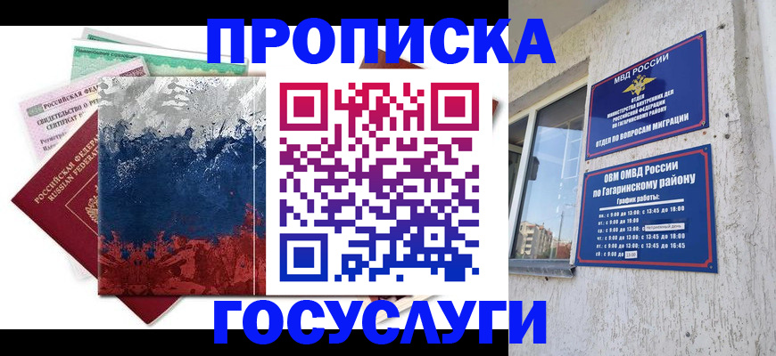 прописка для школы в Вуктыле